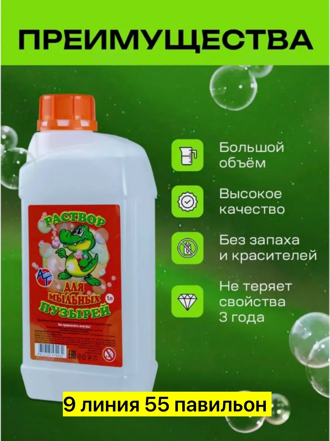 Игрушка мыльные пузыри — фото 4