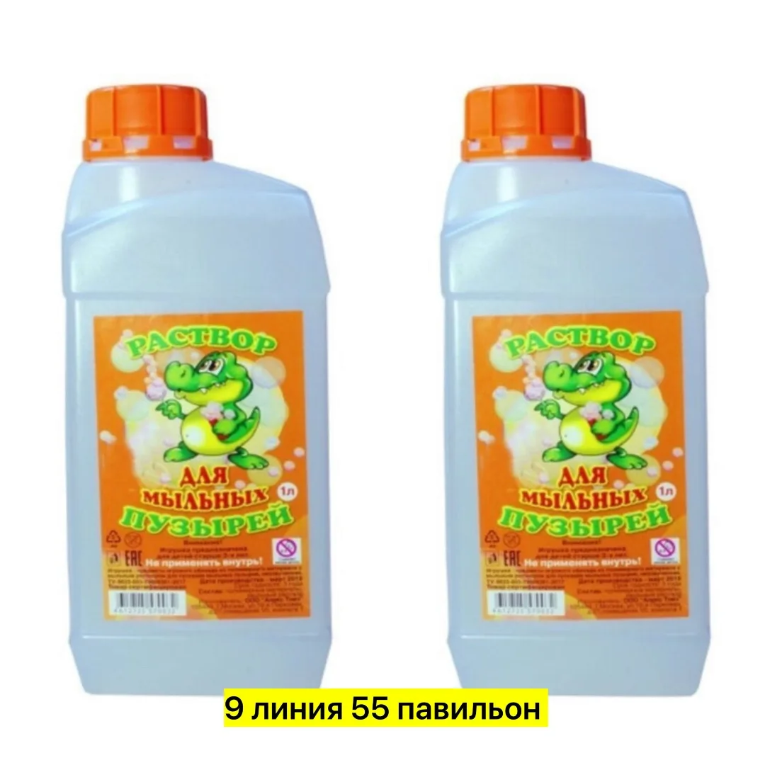 Игрушка мыльные пузыри — фото 6