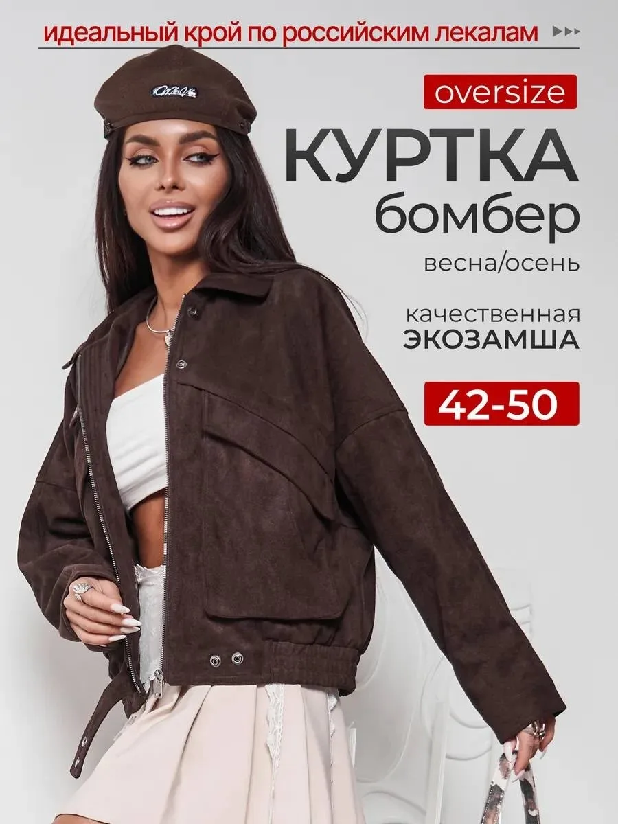 Куртка Стильный бомбе, замша — фото 4