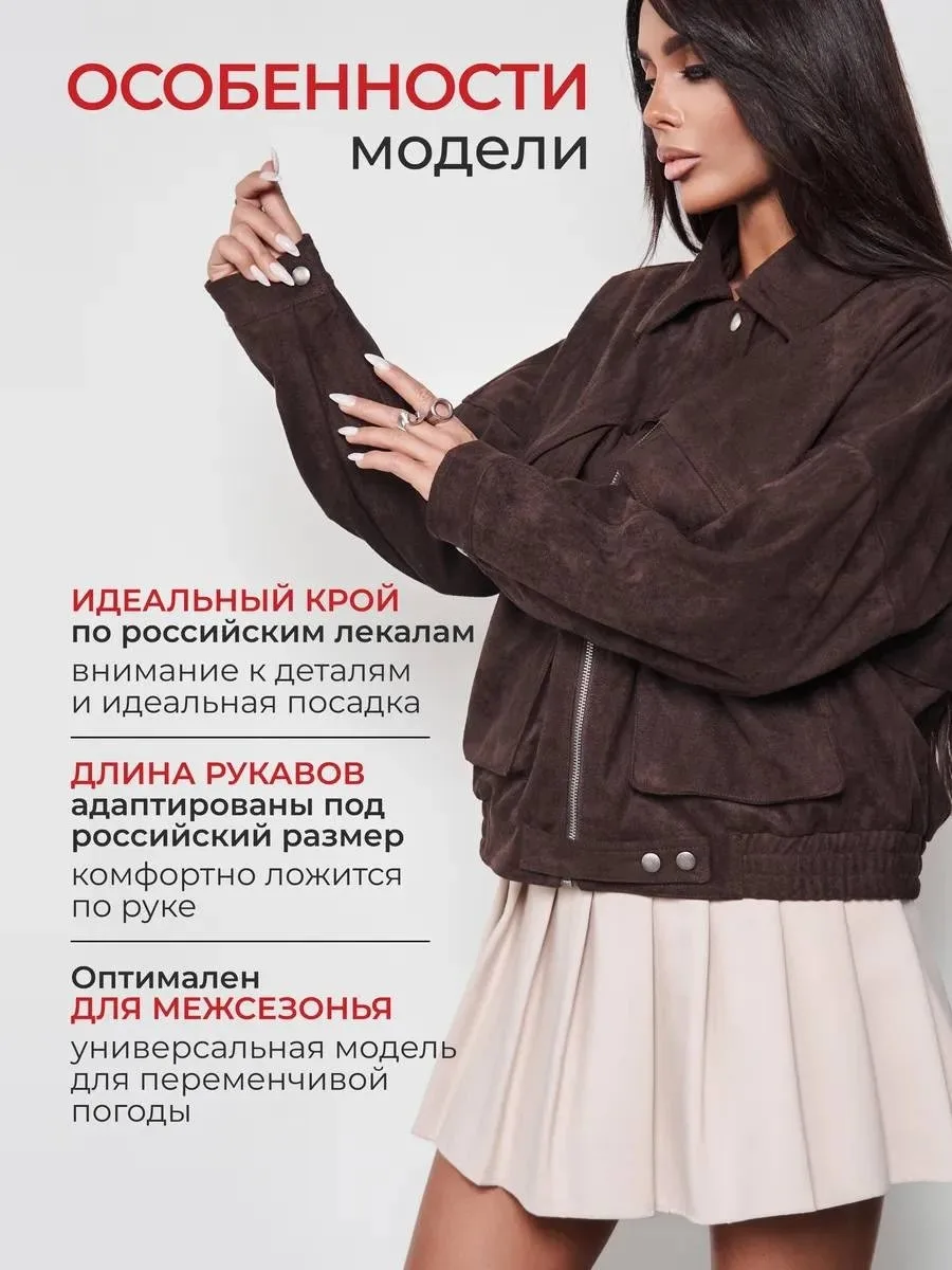 Куртка Стильный бомбе, замша — фото 5
