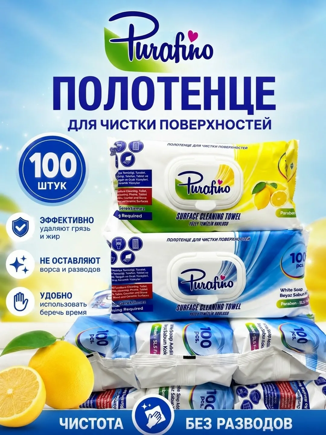 Полотенце для чистки поверхностей от турецкой фирмы Purafino
