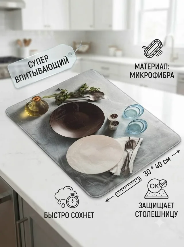 СУПЕРВПИТЫВАЮЩИЙ ЭФФЕКТ Наноструктура диатомита мгновенно поглощает влагу, оставляя поверхность под посудой абсолютно су — фото 4