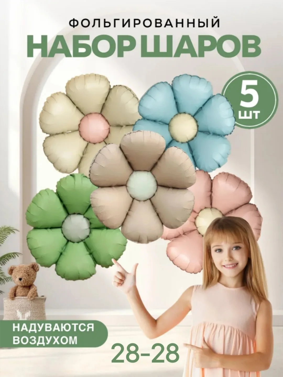 Игрушка Воздушный шар Ромашка — фото 1