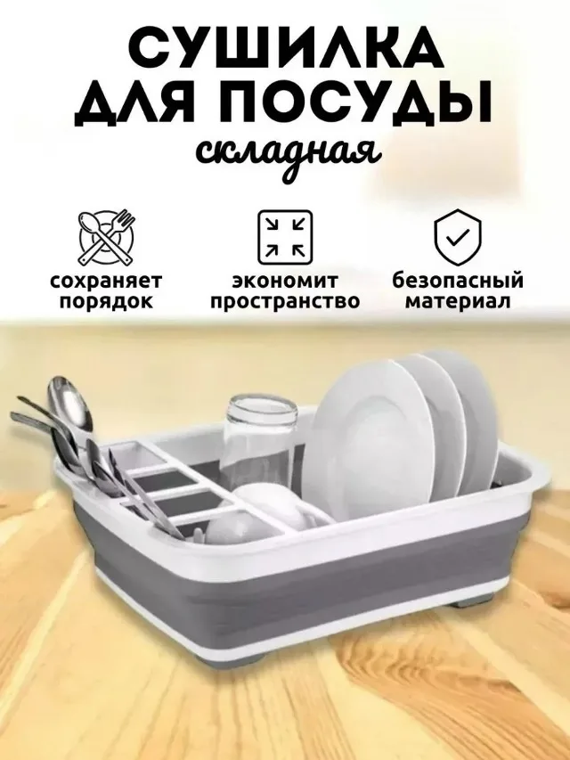 Многофункциональная сушилка для посуды — фото 1