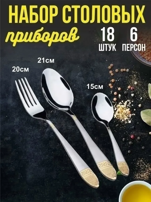 Набор столовых приборов /18 предметов Серый — фото 1