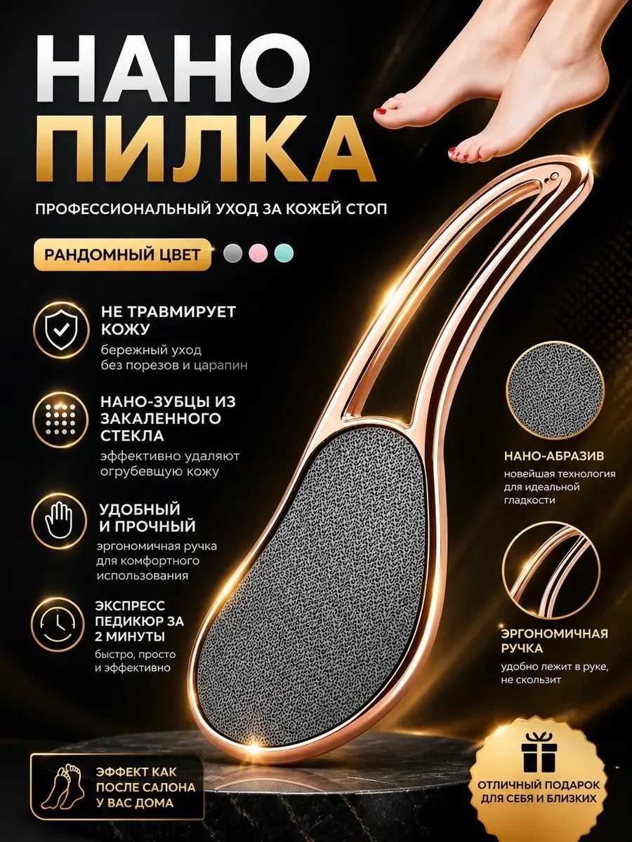 Тапки Нано пилка для пяток, пемза для ног — фото 1