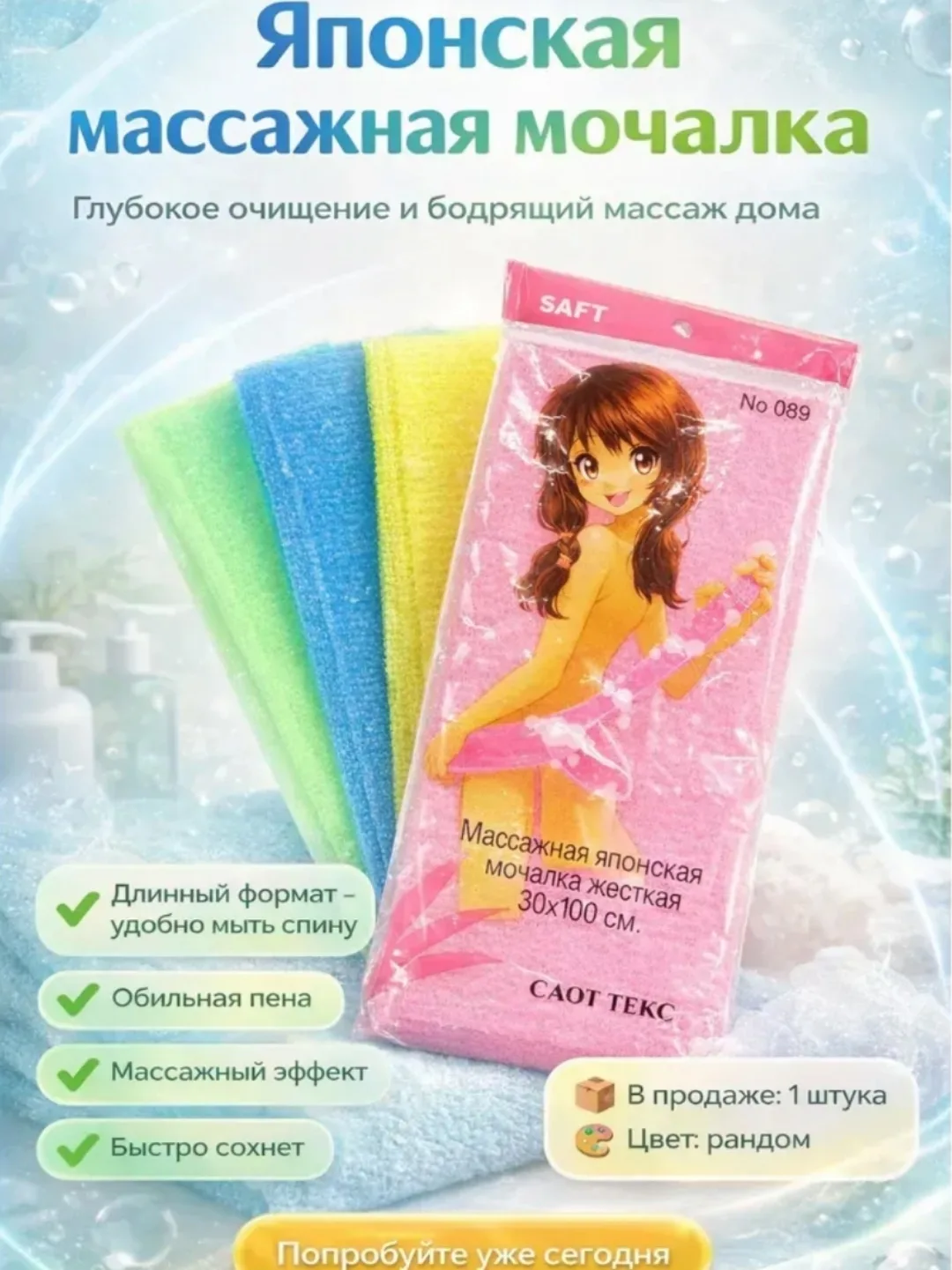 Шарф Мочалка массажная японская 30х100 см — фото 1