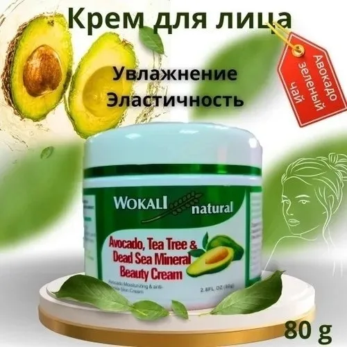 AVOCADO, TEA TREE DEAD SEA MINERAL Beauty Cream, Wokali АВОКАДО, ЧАЙНОЕ ДЕРЕВО И МИНЕРАЛЫ МЁРТВОГО МОРЯ — фото 1