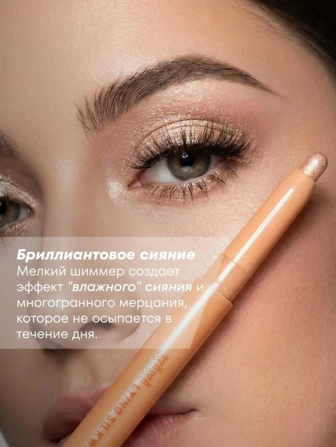 Экстремальная стойкость После фиксации кремовые тени не скатываются — фото 6