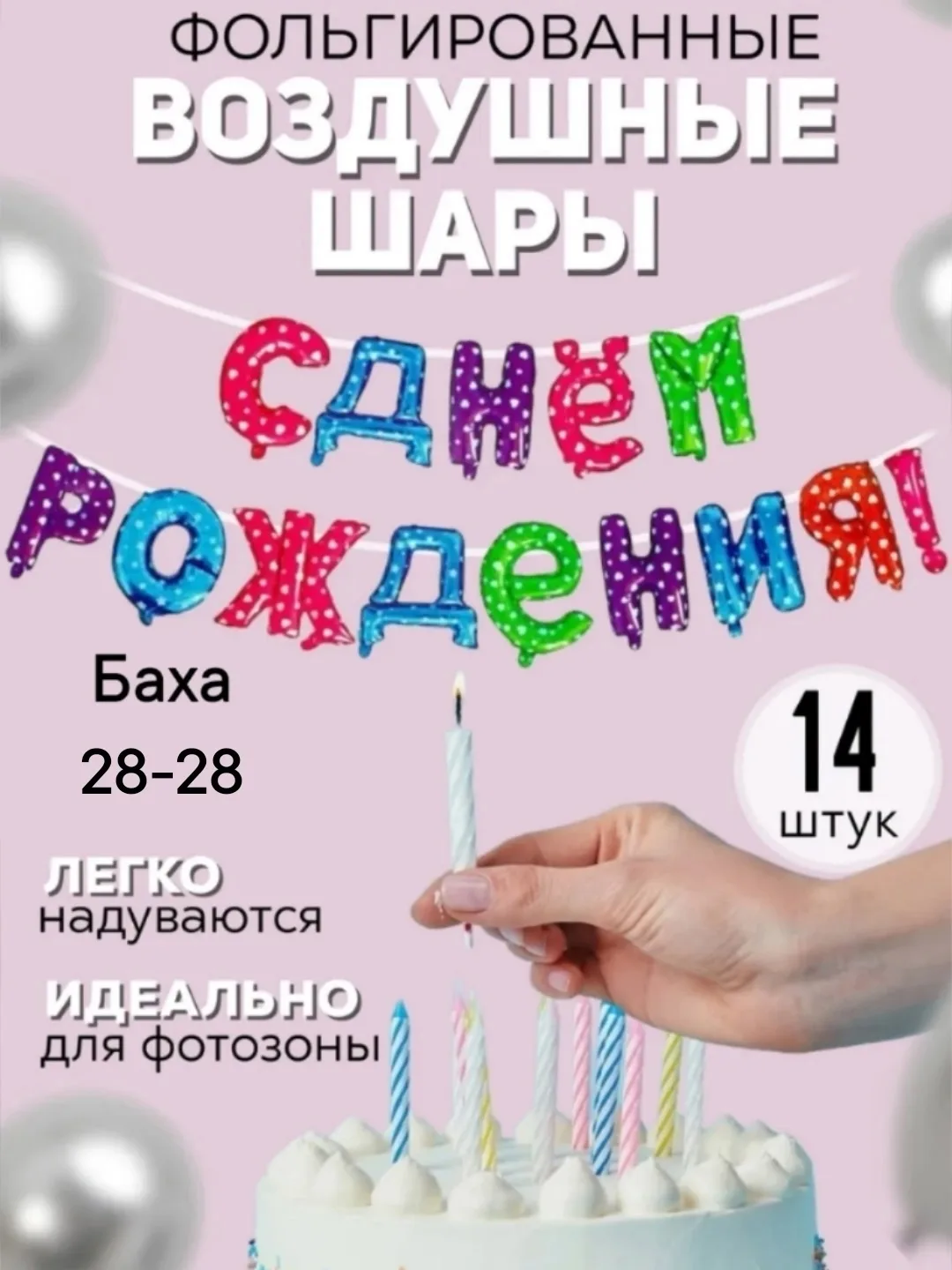 Игрушка Воздушные шары с днем рождения — фото 7