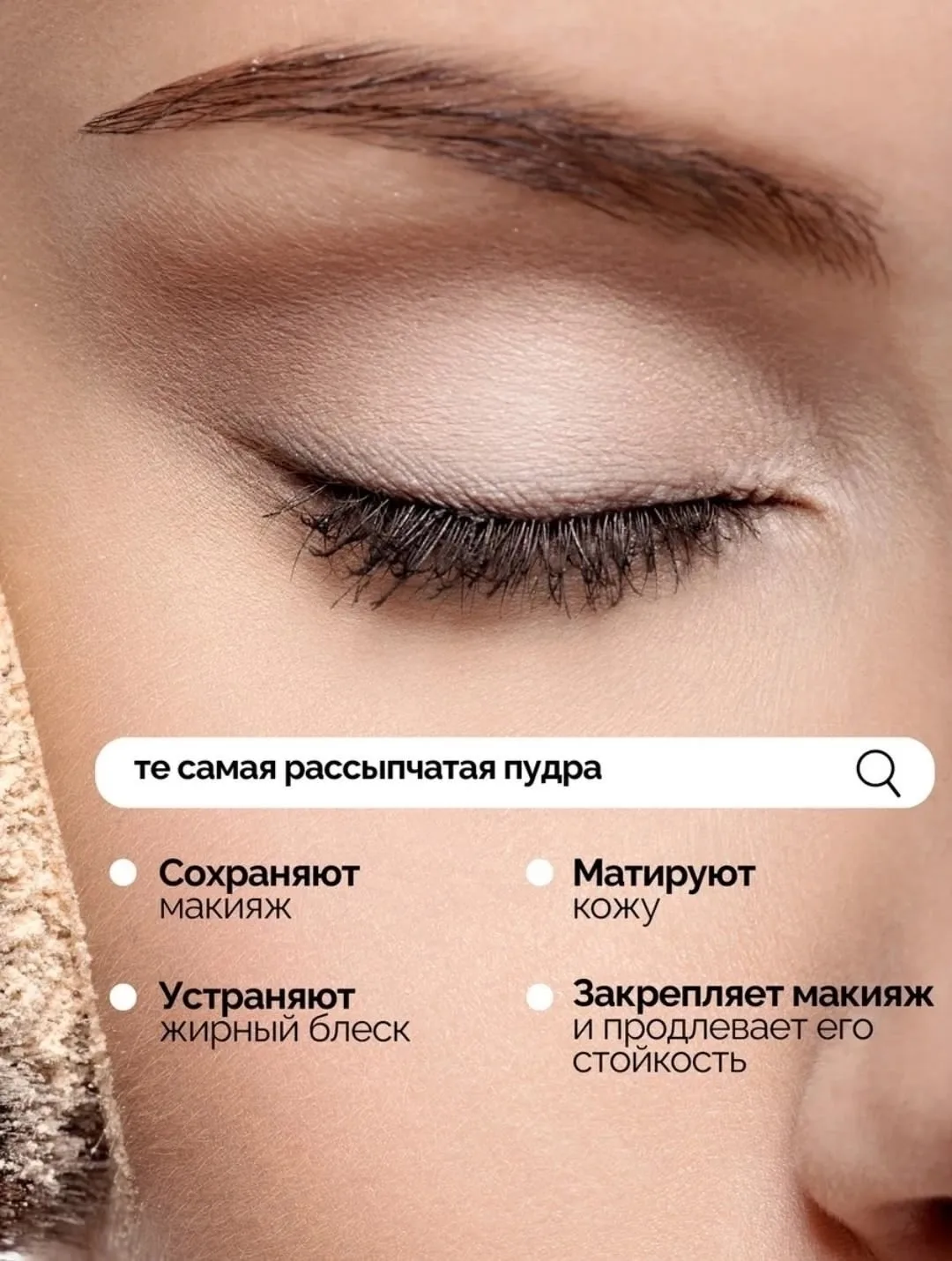 Тапки Make Up Mineral Powder Минеральная рассыпчатая пудра — фото 4