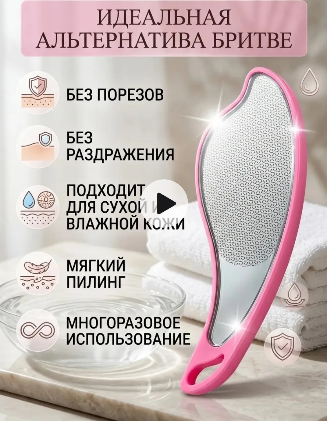 Тапки Нано-эпилятор депилятор пилка для удаления волос — фото 1
