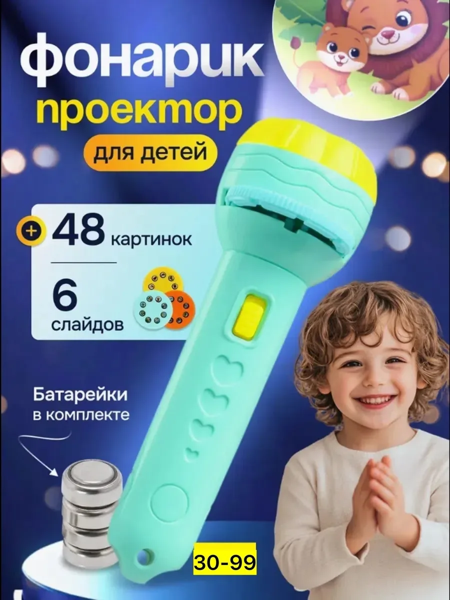 Фонарик проектор детский на батарейках игрушечный — фото 2