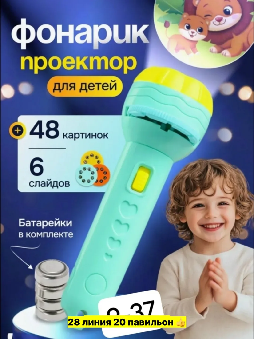 Фонарик проектор детский на батарейках игрушечный — фото 30