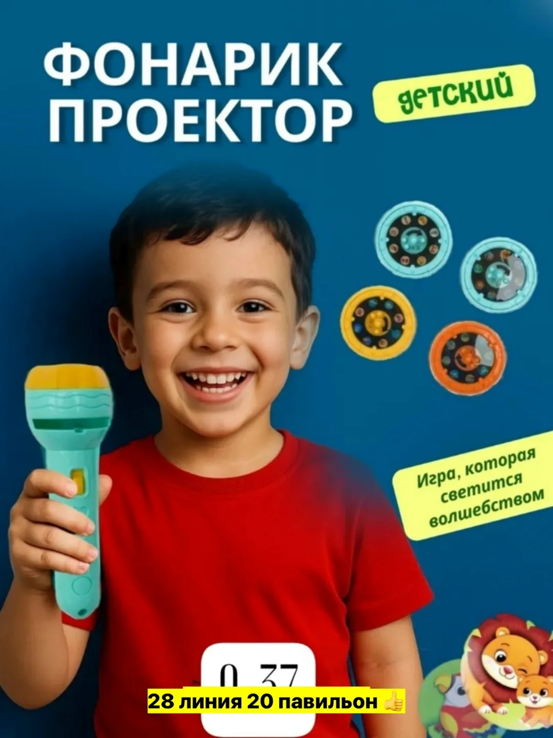 Фонарик проектор детский на батарейках игрушечный — фото 32