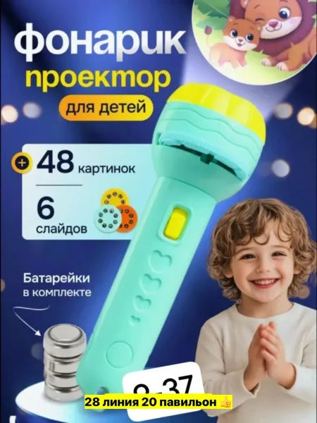 Фонарик проектор детский на батарейках игрушечный — фото 36
