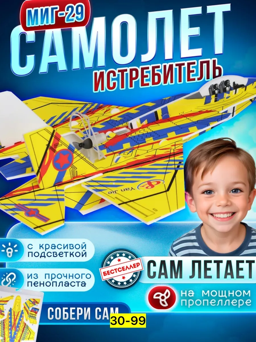 Игрушка-самолёт из лёгкого пенопласта с подсветкой и аккумулятором — фото 7