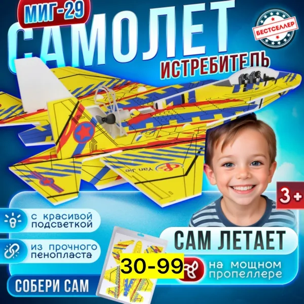 Игрушка-самолёт из лёгкого пенопласта с подсветкой и аккумулятором — фото 9