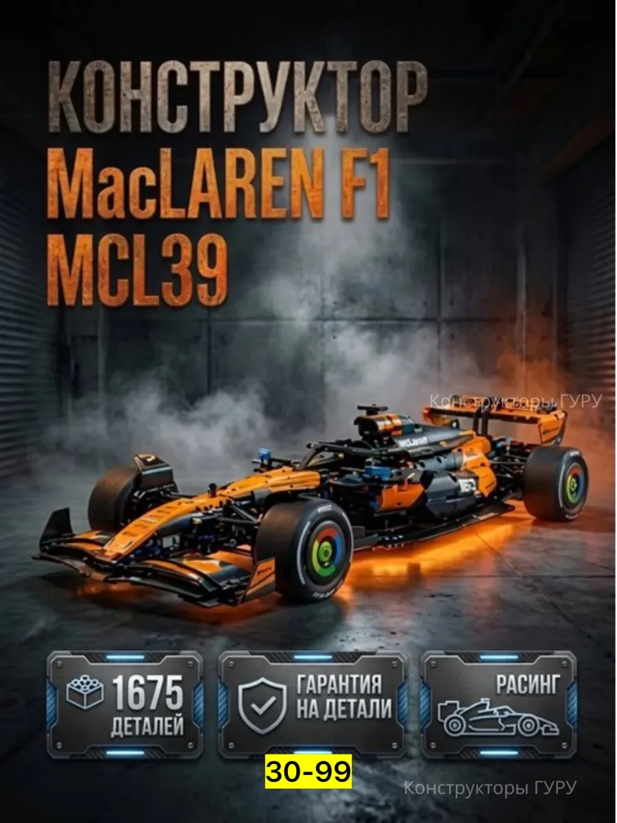 Костюм Mclaren Mcl39 — фото 1