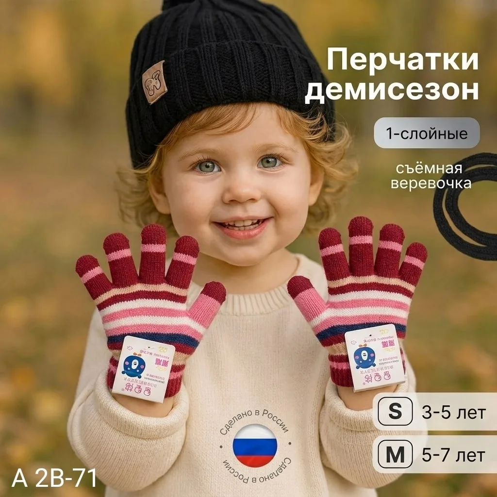 Детские перчатки для мальчиков и девочек — фото 3