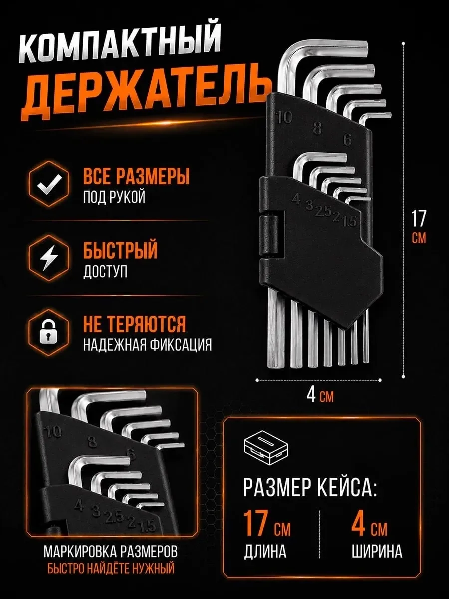 Набор шестигранников длинных Г-образных 1, 5-10 мм — фото 3