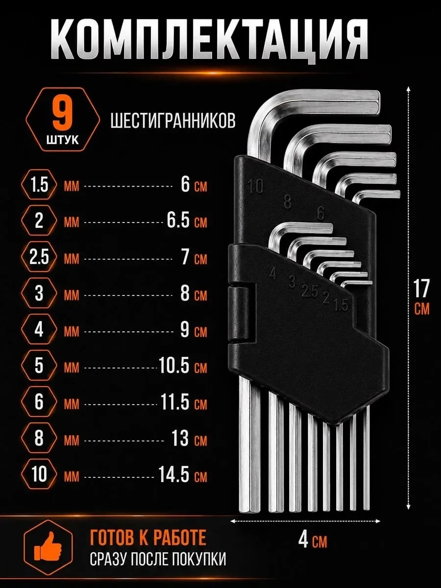 Набор шестигранников длинных Г-образных 1, 5-10 мм — фото 5