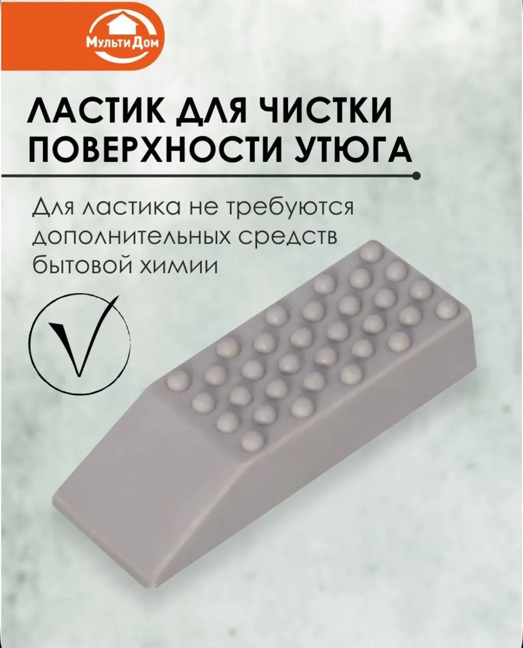 Кошелёк Ластик для чистки утюга — фото 2