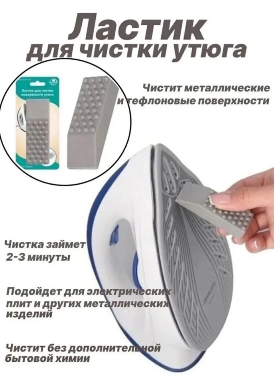 Кошелёк Ластик для чистки утюга — фото 6