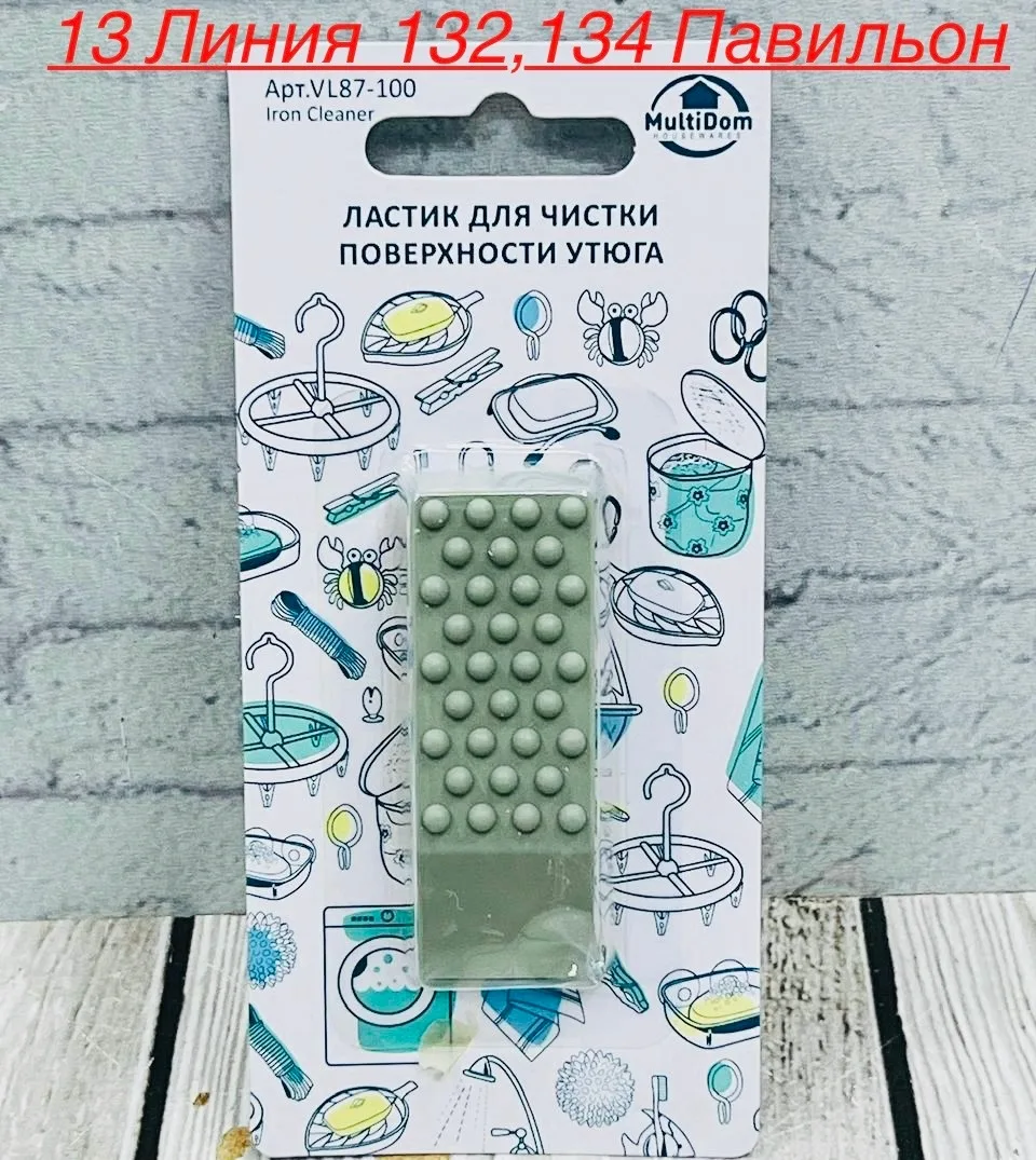 Кошелёк Ластик для чистки утюга — фото 8