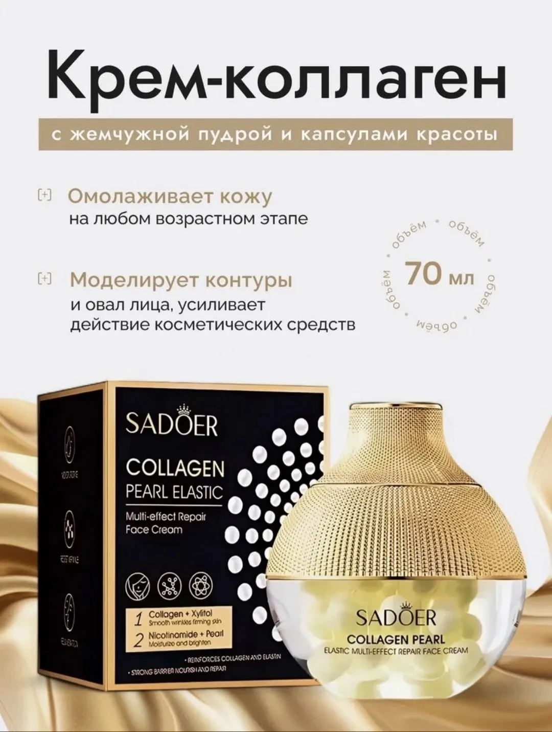 Крем антивозрастной Sadoer