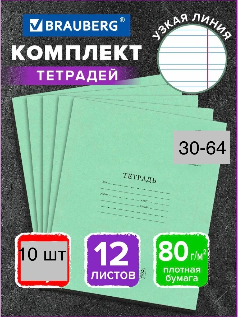 Тетрадь школьная в узкую линейку 12 листов 10 штук, упаковка — фото 2