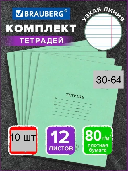 Тетрадь школьная в узкую линейку 12 листов 10 штук, упаковка — фото 2