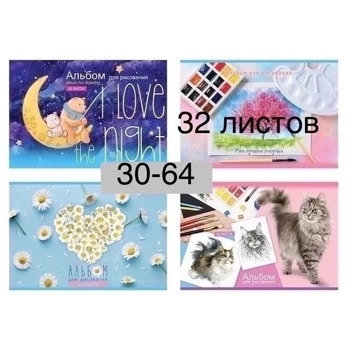 32 листов, А4, Универсальный . Без выбора либо мальчик либо девочка — фото 1
