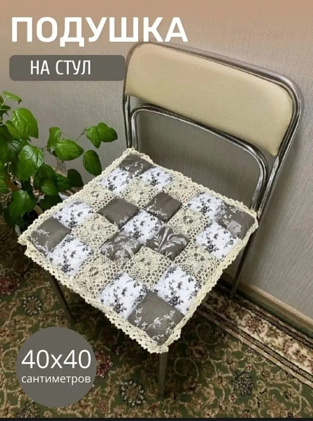 Посуда Сидушка на стул трикотажный, синтепон — фото 2