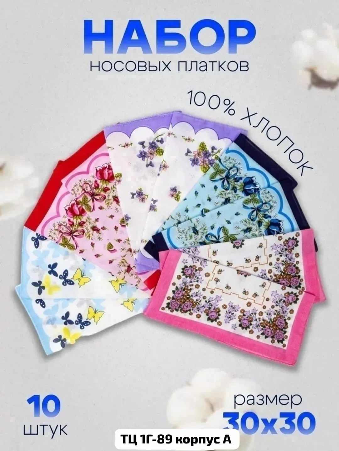 Носовые платкие из 100 хлопка — фото 2