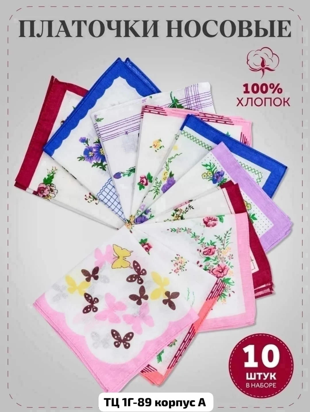 Носовые платкие из 100 хлопка — фото 4