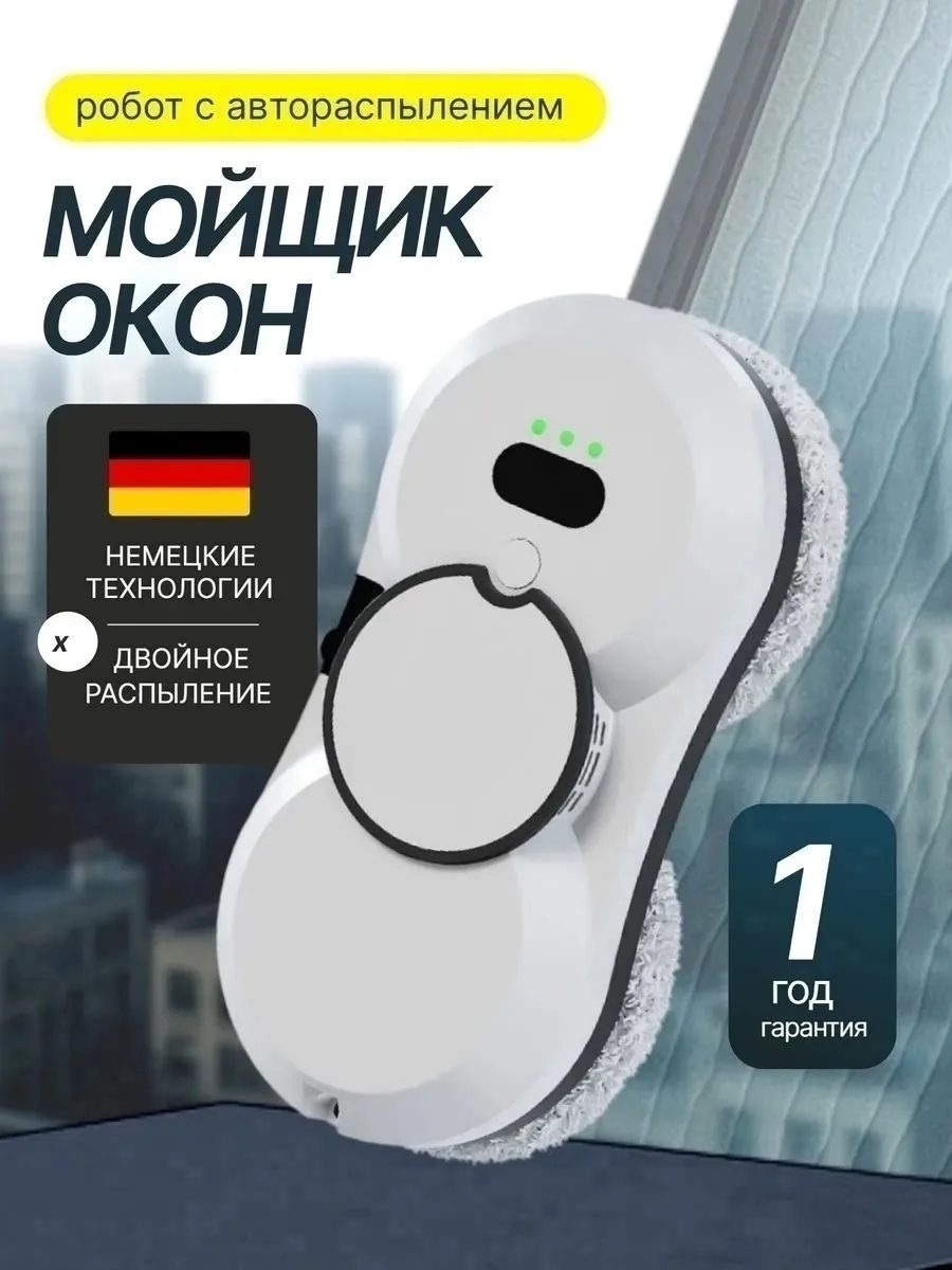 Игрушка Робот мойщик окон мощный, лён — фото 4