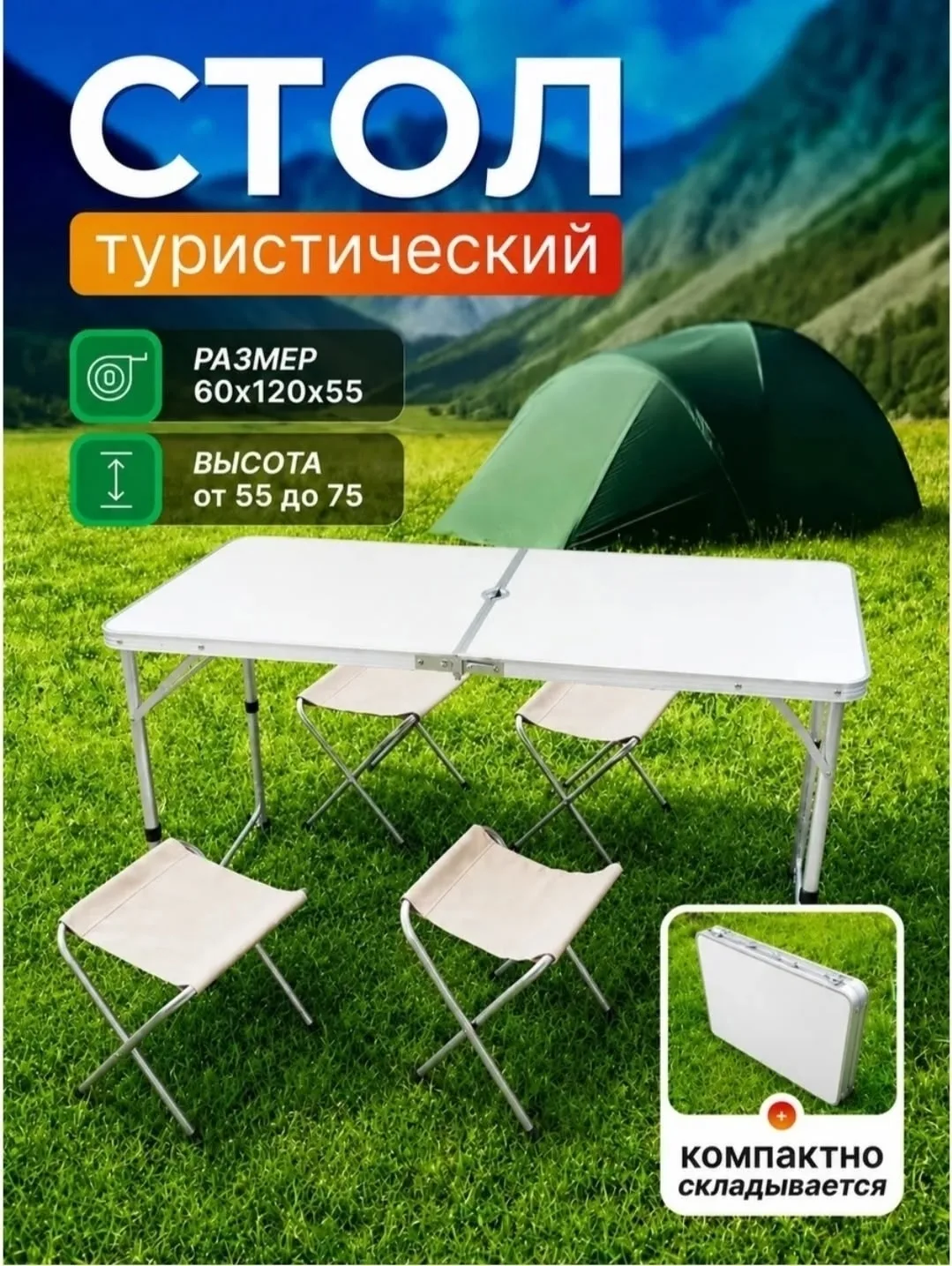 Рюкзак Стол туристический со стульями набор — фото 1