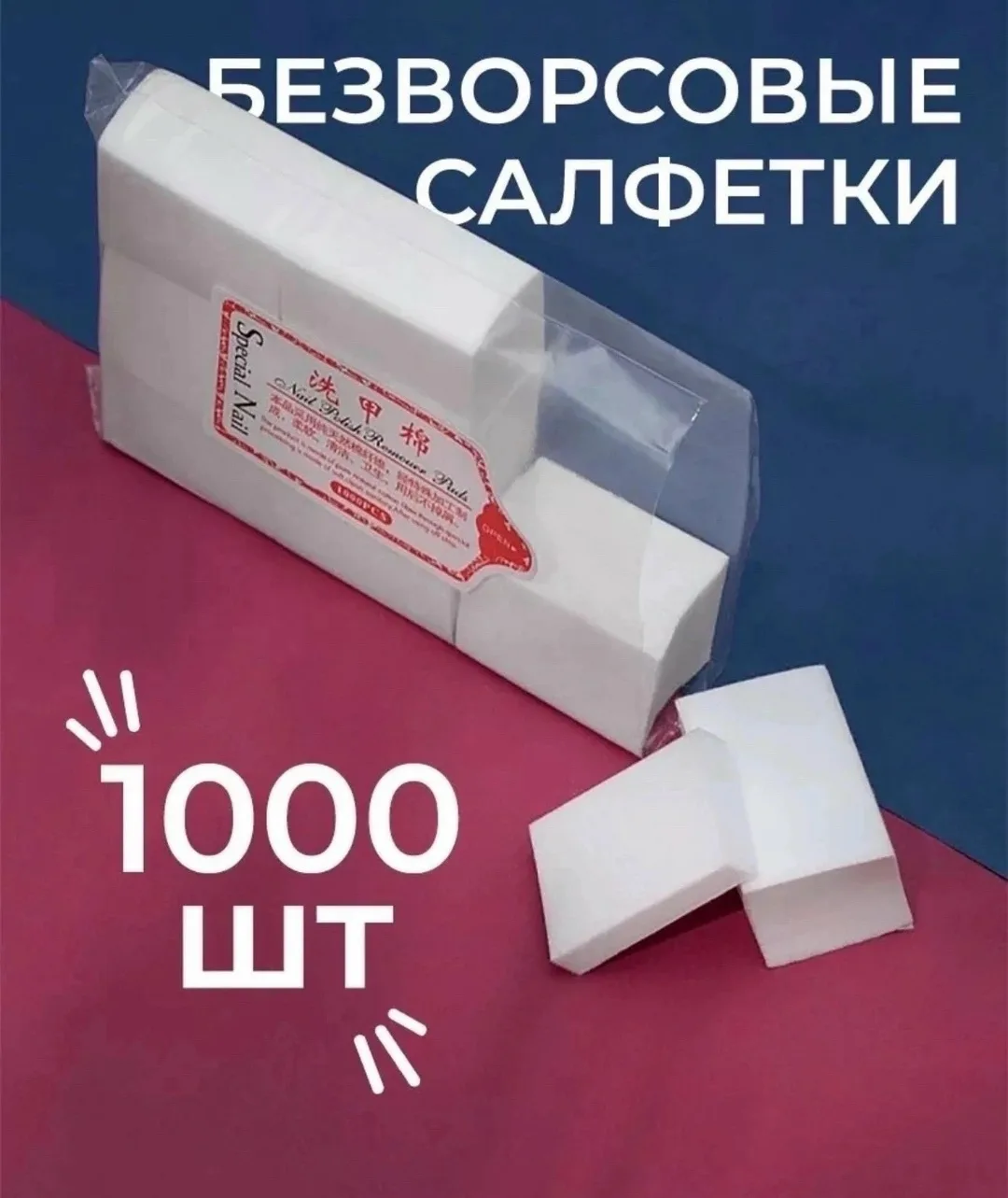 Безворсовие салфетки для маникюра и педикюра — фото 1
