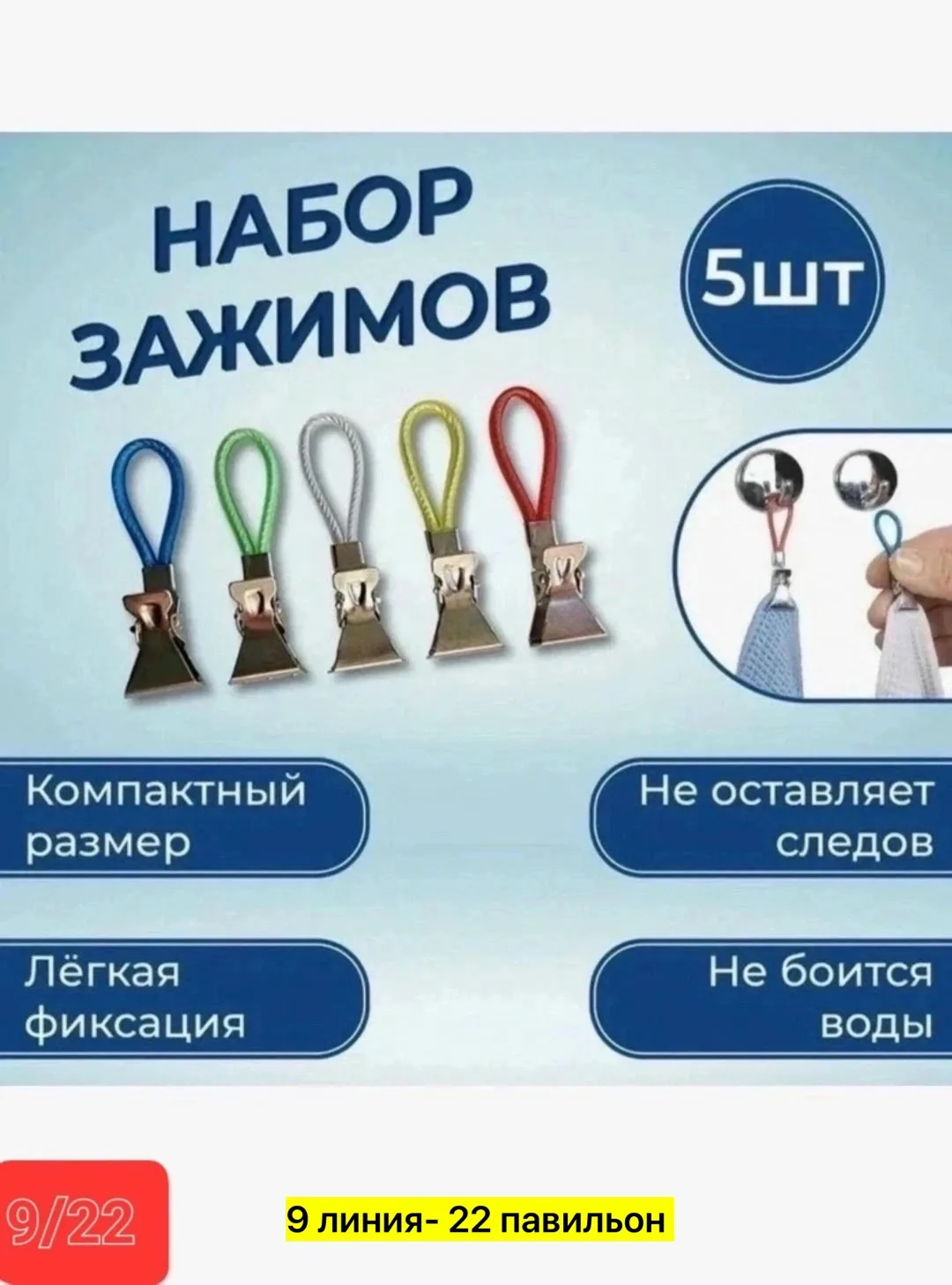 Набор из 5 зажимов для полотенец из металла — фото 3