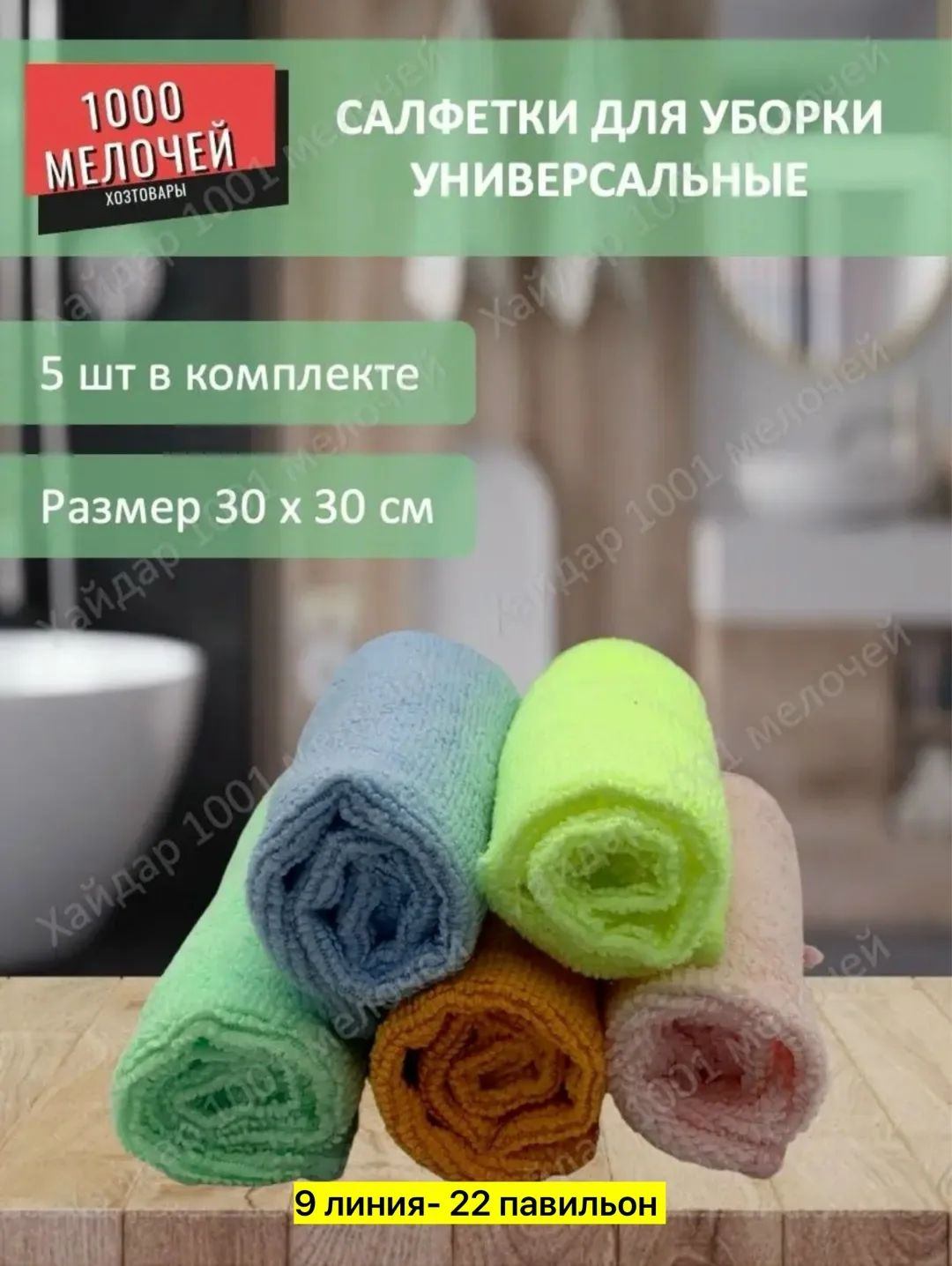 Тапки Салфетки, микрофибра — фото 2
