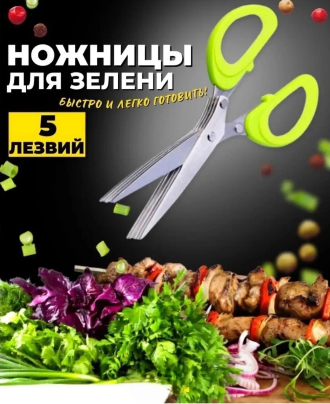 Посуда Кухонные ножницы с пятью лезвиями — фото 42