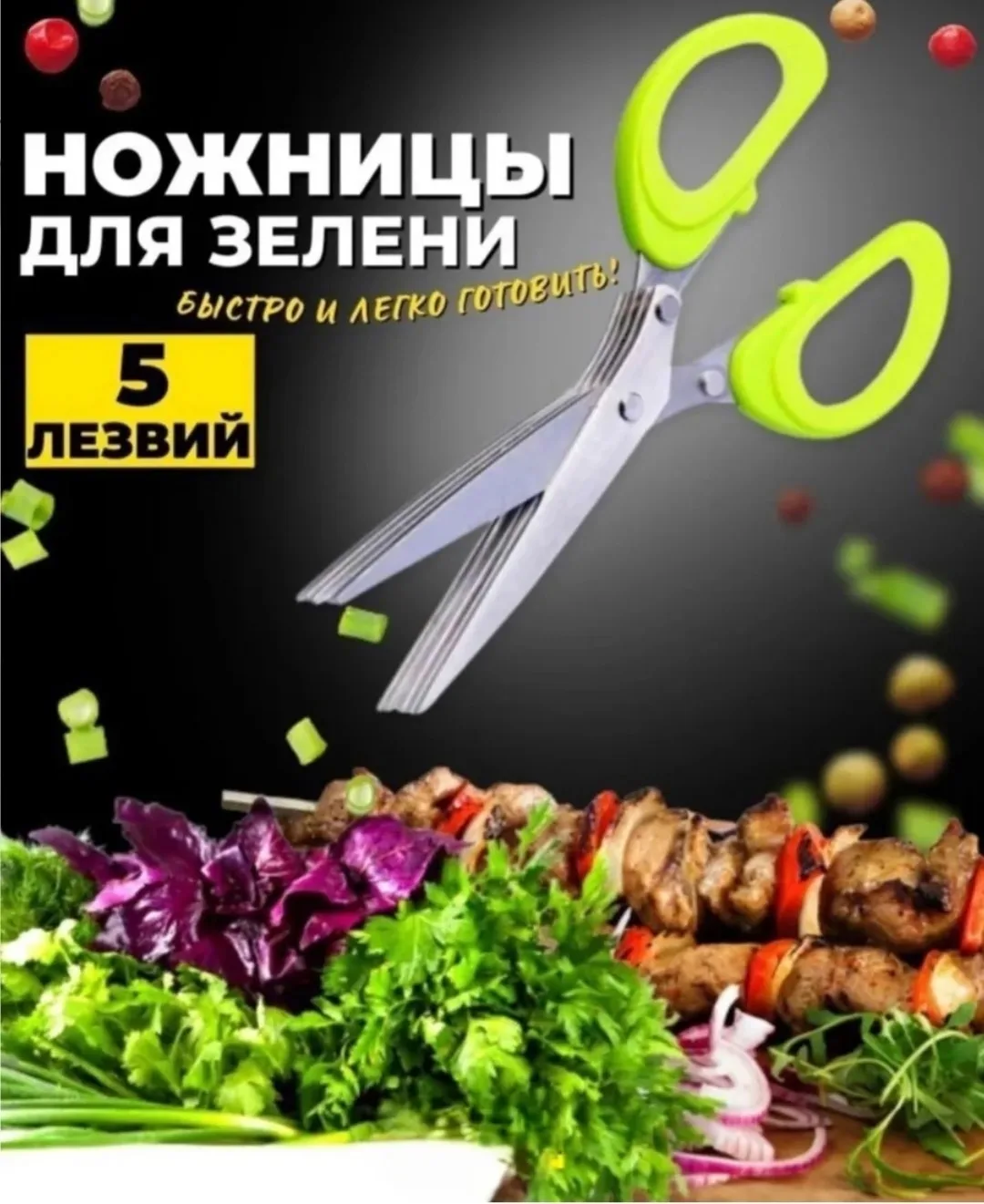 Посуда Кухонные ножницы с пятью лезвиями — фото 52