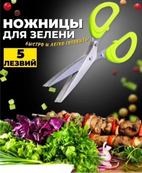 Посуда Кухонные ножницы с пятью лезвиями — фото 34