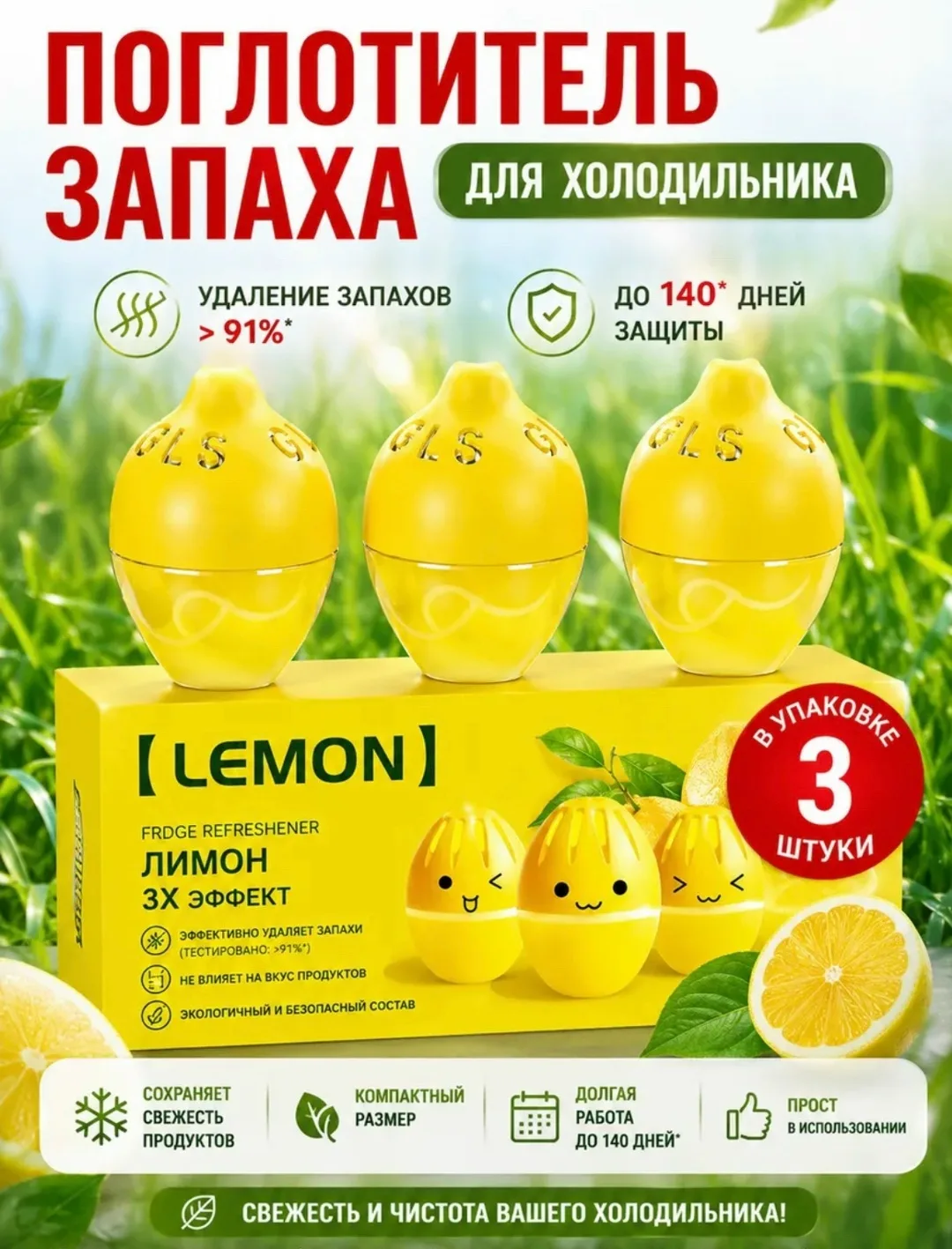 Игрушка Поглотитель запаха для холодильника — фото 6