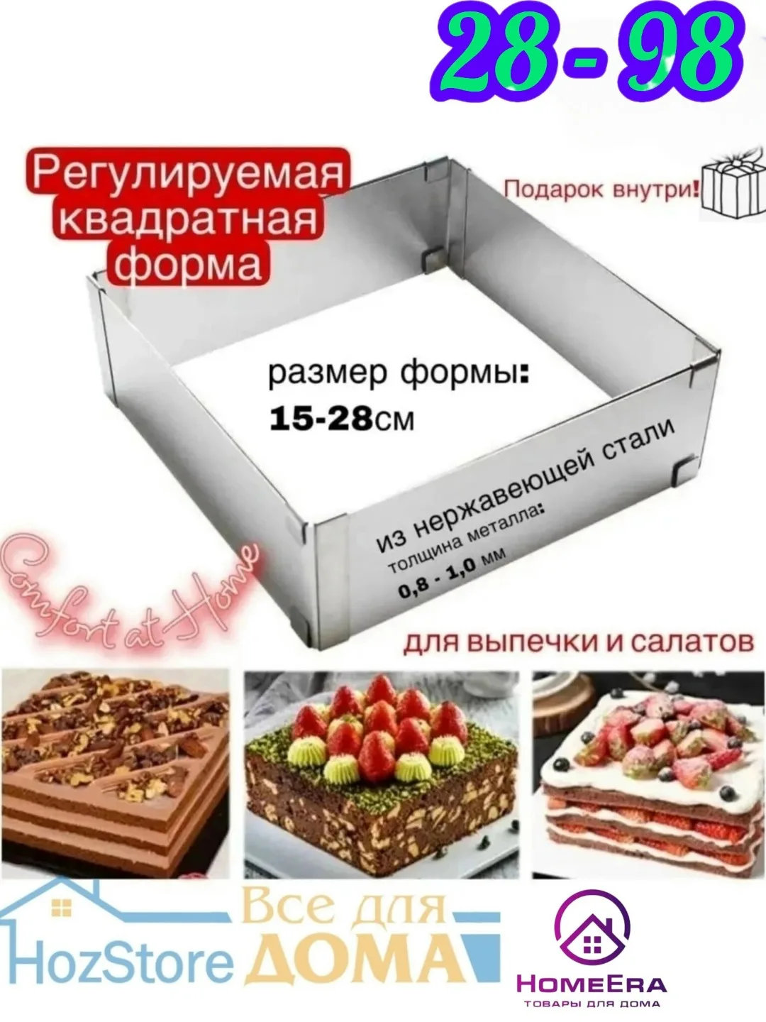 Посуда РАЗДВИЖНАЯ ФОРМА ДЛЯ ВЫПЕЧКИ И ЗАПЕКАНИЯ — фото 1