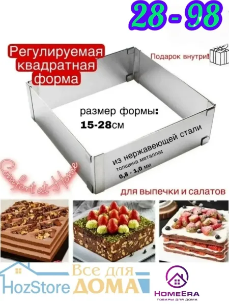 Посуда РАЗДВИЖНАЯ ФОРМА ДЛЯ ВЫПЕЧКИ И ЗАПЕКАНИЯ — фото 1