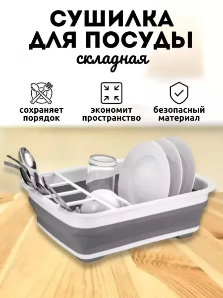 Многофункциональная сушилка для посуды — фото 1