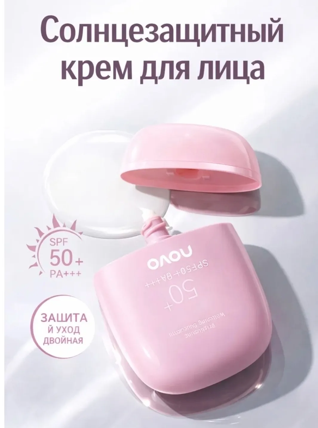 Крем с высоким уровнем защиты SPF 50 от бренда novo сочетает физические и химические фильтры, витамин Е, масло какао и п — фото 1