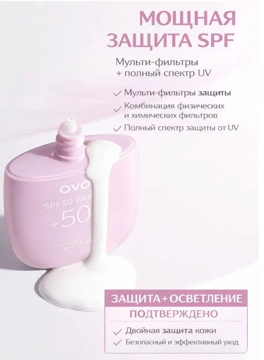Крем с высоким уровнем защиты SPF 50 от бренда novo сочетает физические и химические фильтры, витамин Е, масло какао и п — фото 3